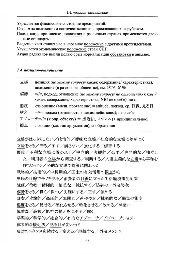 Японский язык: общий перевод
