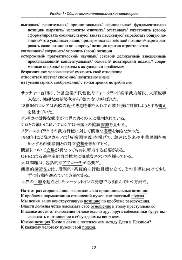 Японский язык: общий перевод