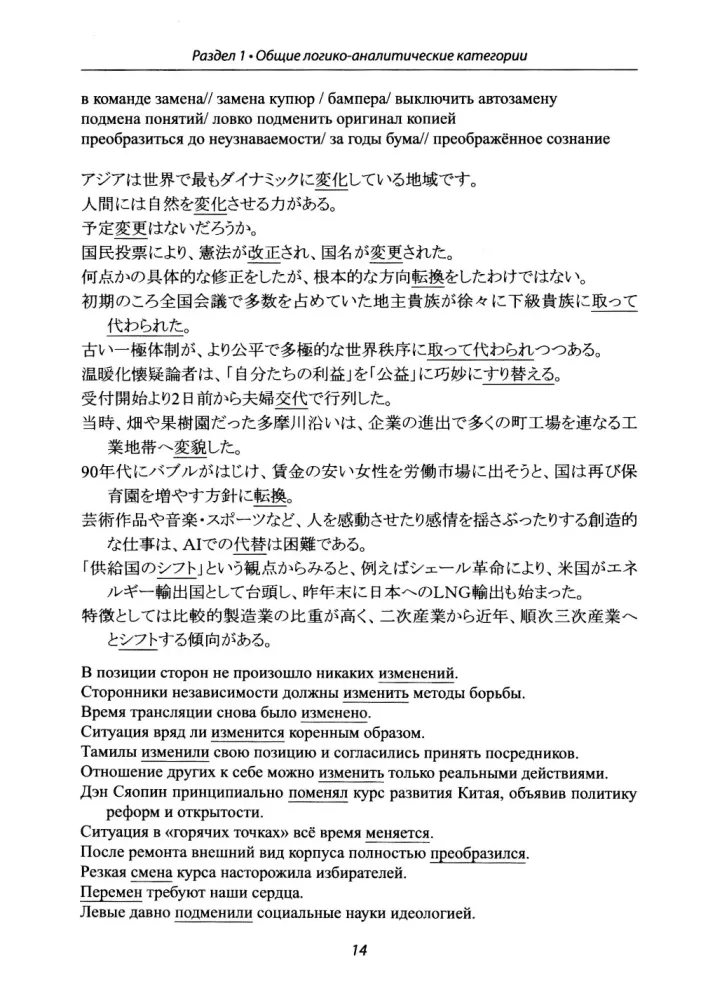 Японский язык: общий перевод