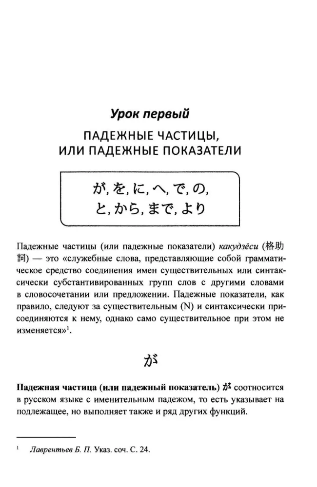 Japanische Grammatik im Detail: Partikeln, Konjunktionen und Funktionswörter