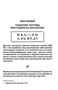 Japanische Grammatik im Detail: Partikeln, Konjunktionen und Funktionswörter