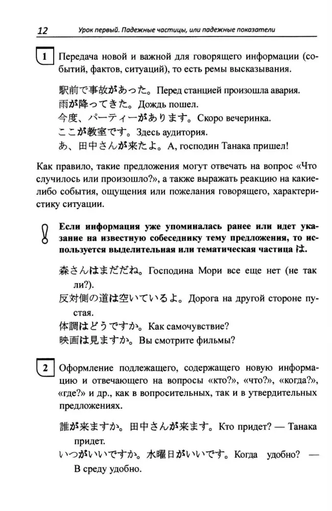 Japanische Grammatik im Detail: Partikeln, Konjunktionen und Funktionswörter