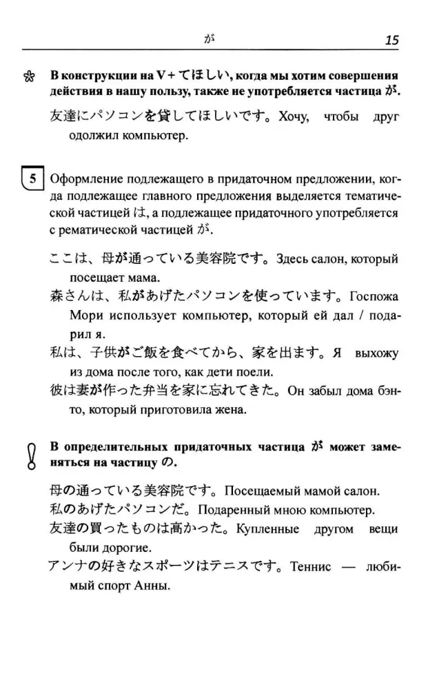 Japanische Grammatik im Detail: Partikeln, Konjunktionen und Funktionswörter