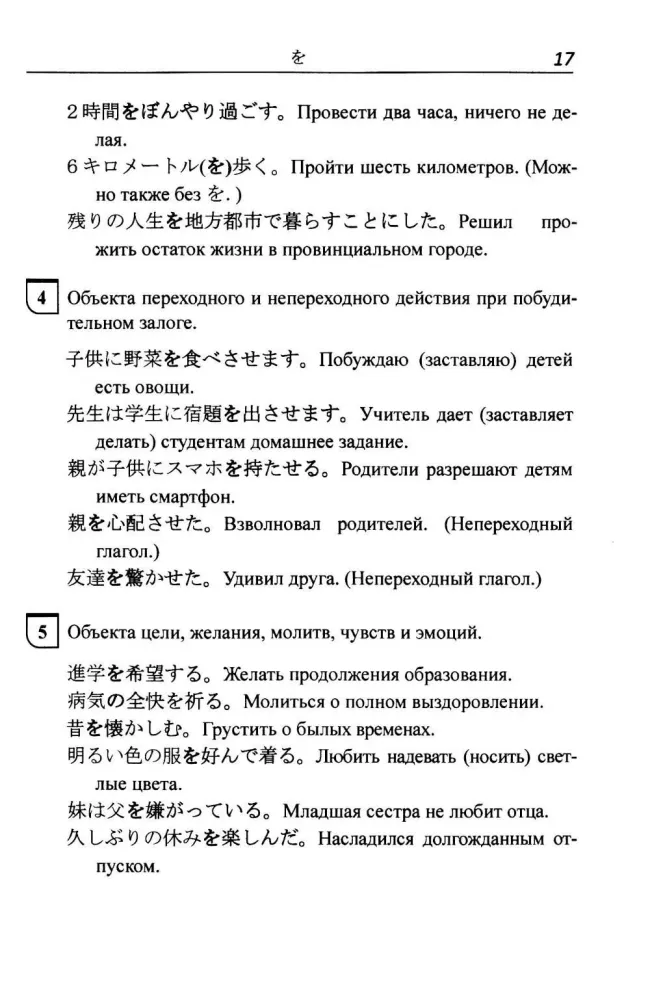 Japanische Grammatik im Detail: Partikeln, Konjunktionen und Funktionswörter
