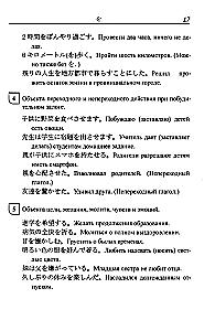Japanische Grammatik im Detail: Partikeln, Konjunktionen und Funktionswörter