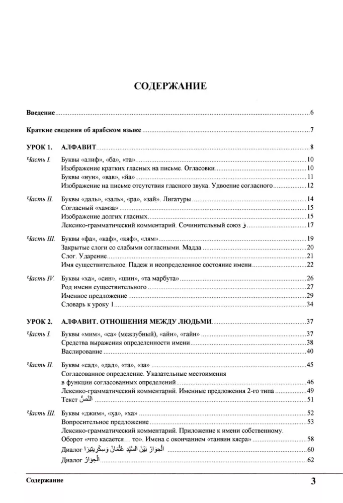 Mācieties kopā ar mums. Klausieties, lasiet un rakstiet! Arābu valodas mācību grāmata. 1. daļa