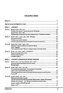 Mācieties kopā ar mums. Klausieties, lasiet un rakstiet! Arābu valodas mācību grāmata. 1. daļa