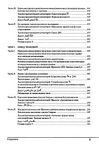 Mācieties kopā ar mums. Klausieties, lasiet un rakstiet! Arābu valodas mācību grāmata. 1. daļa