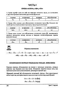 Mācieties kopā ar mums. Klausieties, lasiet un rakstiet! Arābu valodas mācību grāmata. 1. daļa