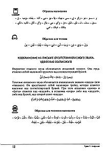Mācieties kopā ar mums. Klausieties, lasiet un rakstiet! Arābu valodas mācību grāmata. 1. daļa