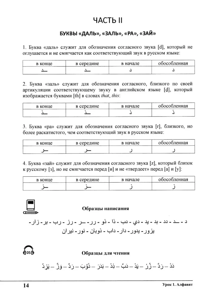 Mācieties kopā ar mums. Klausieties, lasiet un rakstiet! Arābu valodas mācību grāmata. 1. daļa