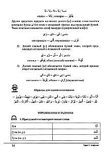 Mācieties kopā ar mums. Klausieties, lasiet un rakstiet! Arābu valodas mācību grāmata. 1. daļa
