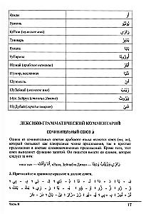 Mācieties kopā ar mums. Klausieties, lasiet un rakstiet! Arābu valodas mācību grāmata. 1. daļa