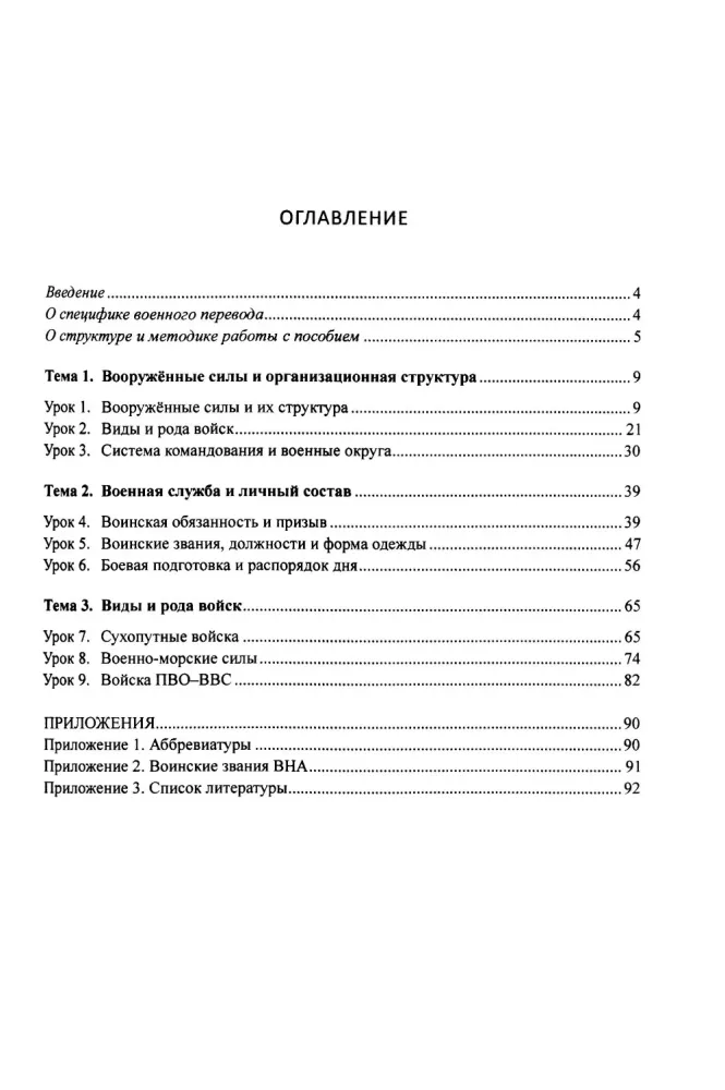 Basic Course of Military Translation. Vietnamese Language