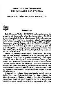 Basic Course of Military Translation. Vietnamese Language