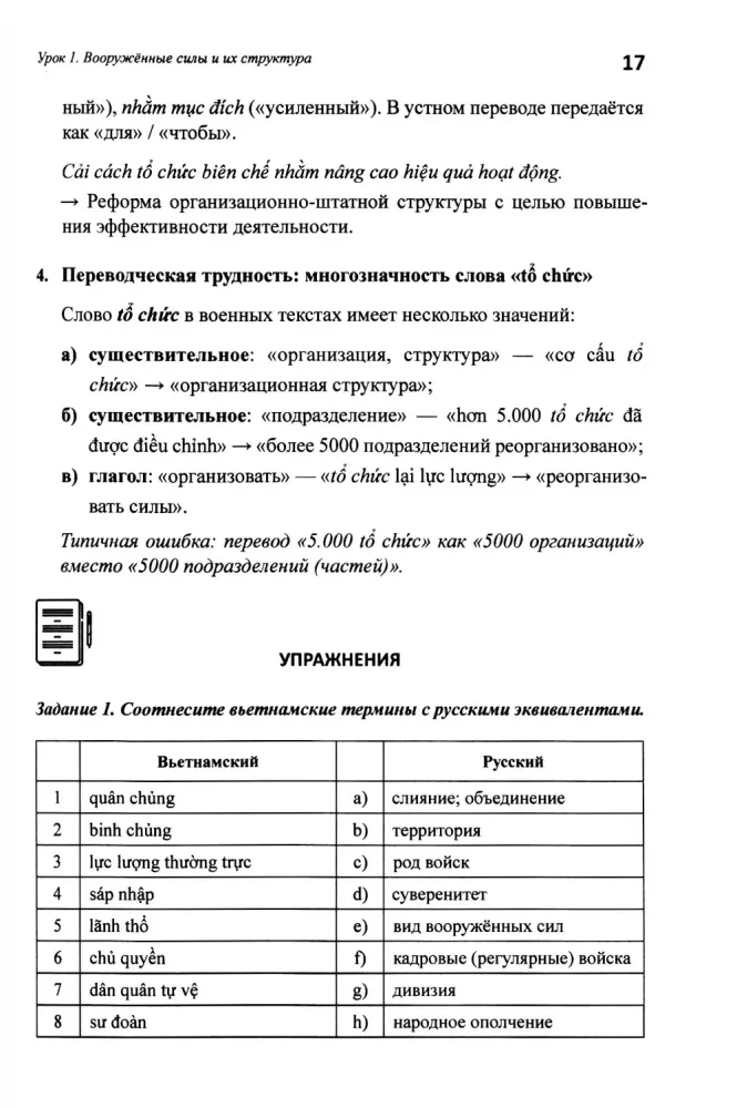 Basic Course of Military Translation. Vietnamese Language