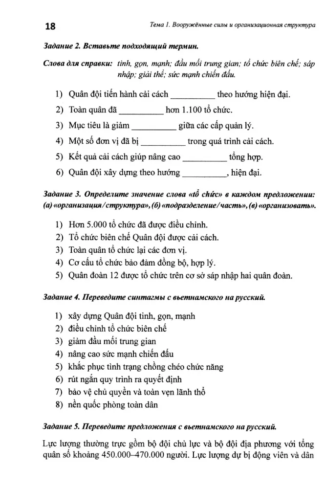 Basic Course of Military Translation. Vietnamese Language