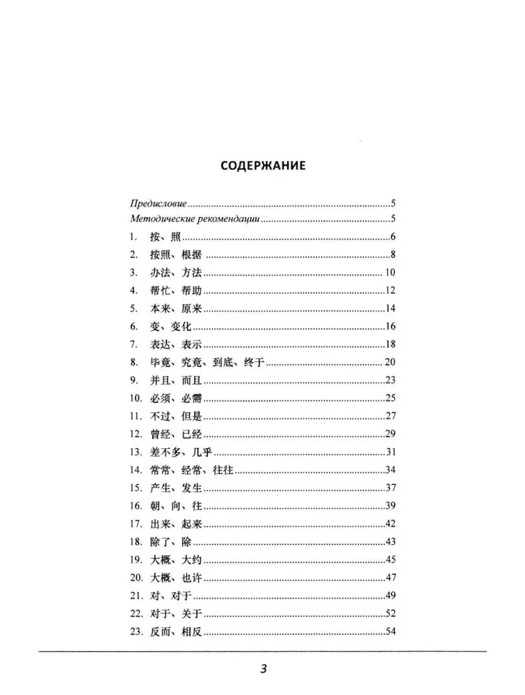 Synonimy dla HSK 4