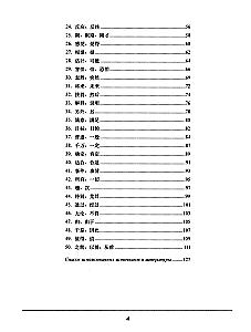 Synonimy dla HSK 4