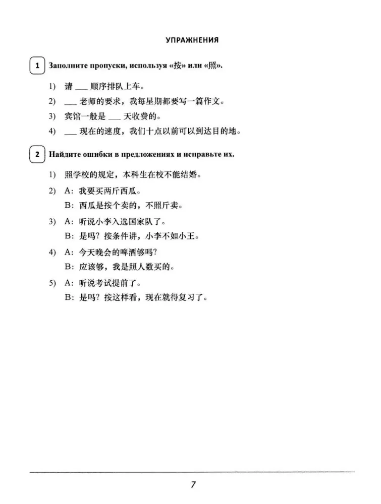 Synonimy dla HSK 4