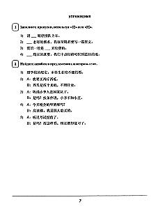 Synonimy dla HSK 4