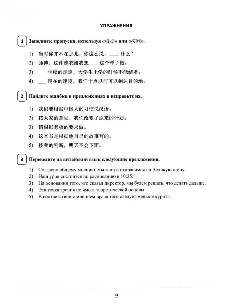 Synonimy dla HSK 4