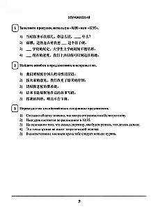 Synonimy dla HSK 4