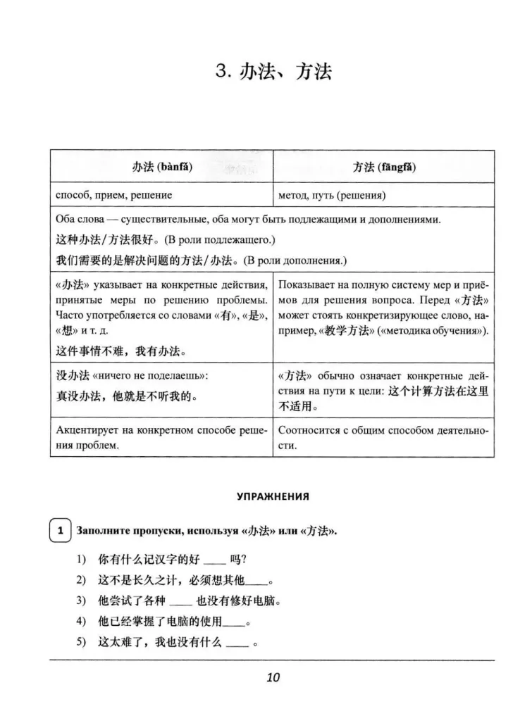 Synonimy dla HSK 4
