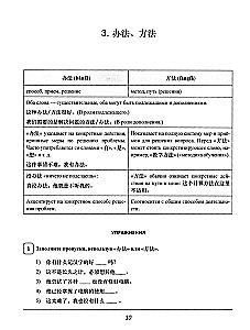 Synonimy dla HSK 4