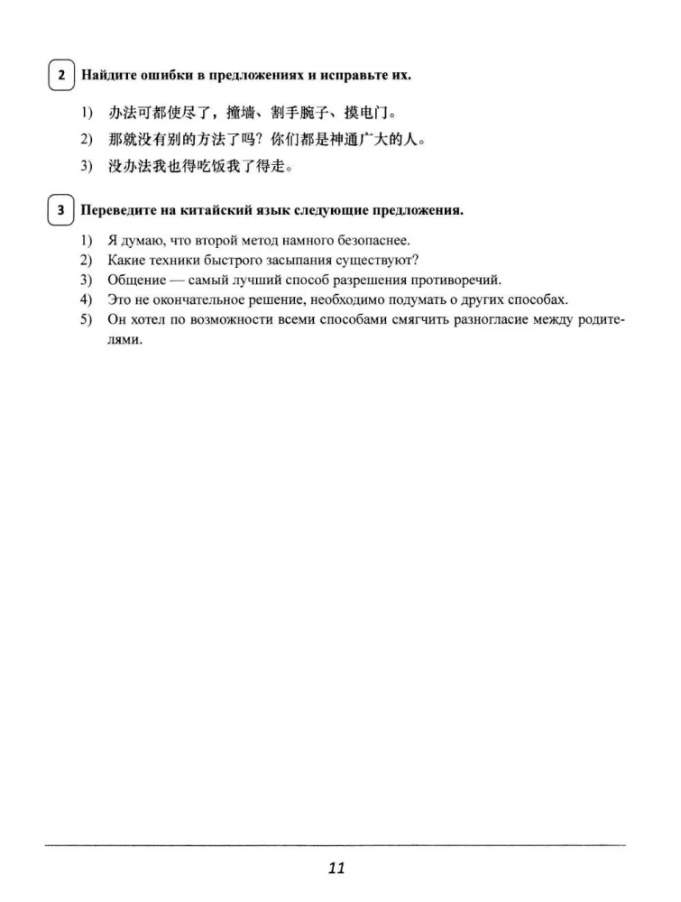 Synonimy dla HSK 4