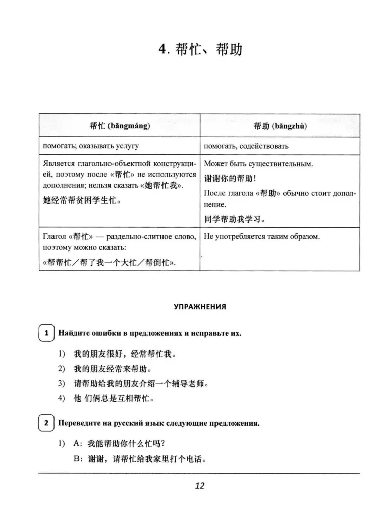 Synonimy dla HSK 4
