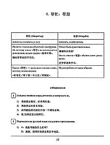 Synonimy dla HSK 4