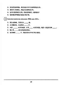 Synonimy dla HSK 4