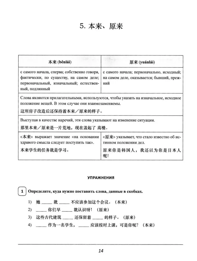 Synonimy dla HSK 4