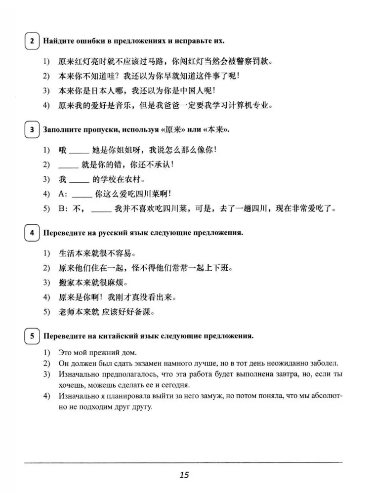 Synonimy dla HSK 4