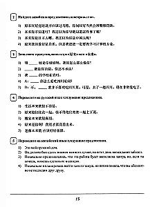 Synonimy dla HSK 4