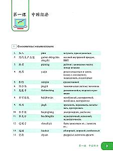Język chiński. Ekonomia. Część 1