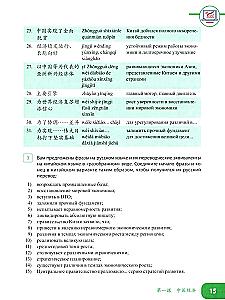 Język chiński. Ekonomia. Część 1
