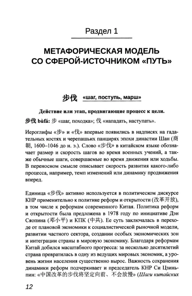 Obraz BRICS: chińsko-rosyjski dyskursywny słownik metafor politycznych