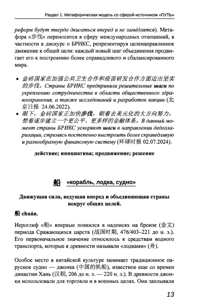 Obraz BRICS: chińsko-rosyjski dyskursywny słownik metafor politycznych