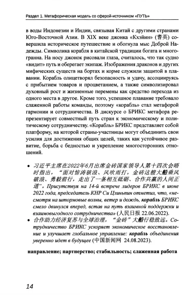 Obraz BRICS: chińsko-rosyjski dyskursywny słownik metafor politycznych