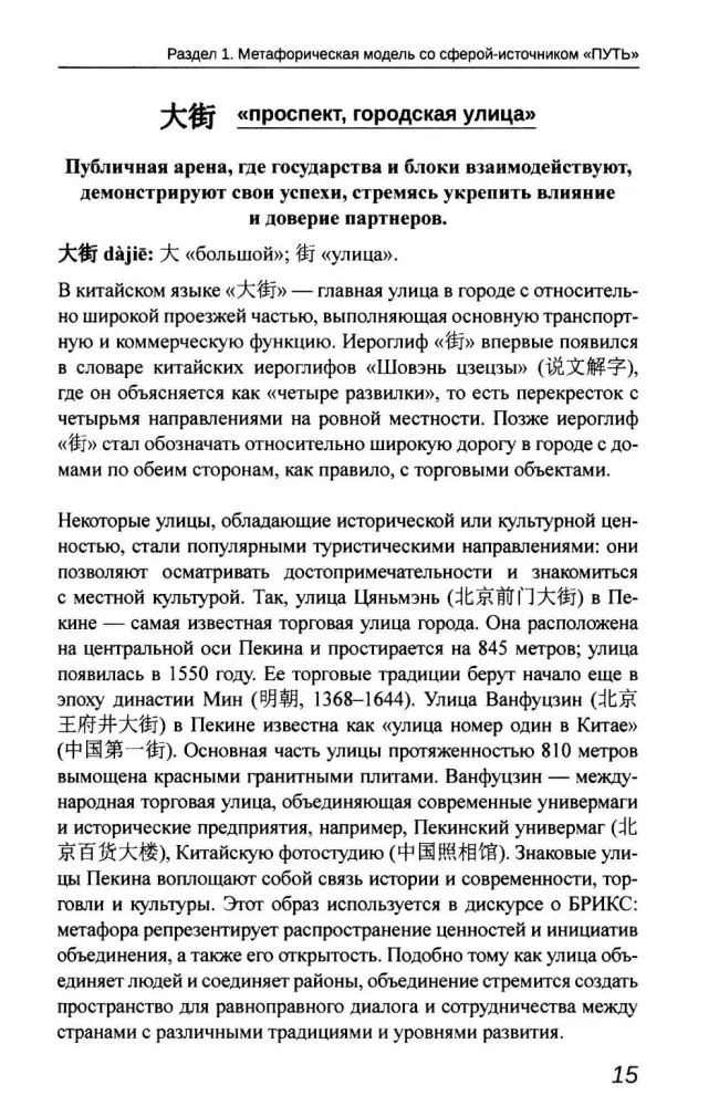 Obraz BRICS: chińsko-rosyjski dyskursywny słownik metafor politycznych
