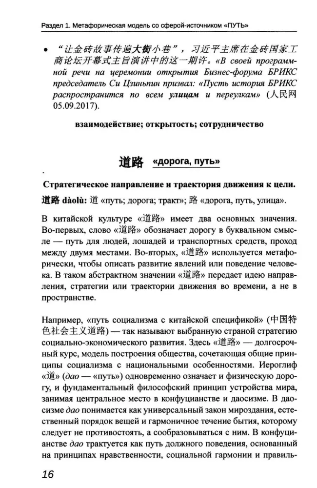 Obraz BRICS: chińsko-rosyjski dyskursywny słownik metafor politycznych
