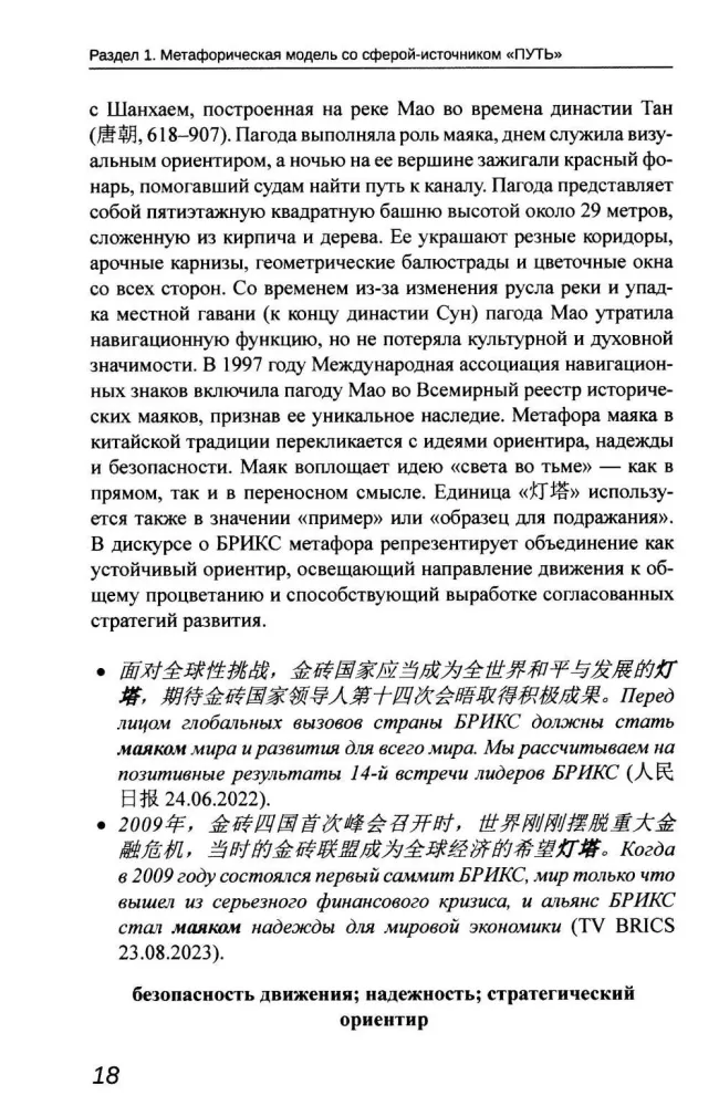 Obraz BRICS: chińsko-rosyjski dyskursywny słownik metafor politycznych