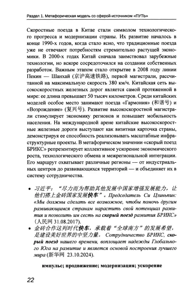 Obraz BRICS: chińsko-rosyjski dyskursywny słownik metafor politycznych