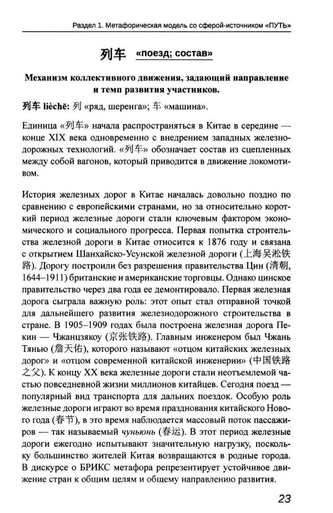 Obraz BRICS: chińsko-rosyjski dyskursywny słownik metafor politycznych