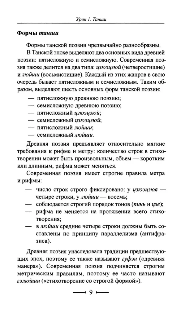 Tłumaczenie tekstów literackich. Para językowa rosyjsko-chińska