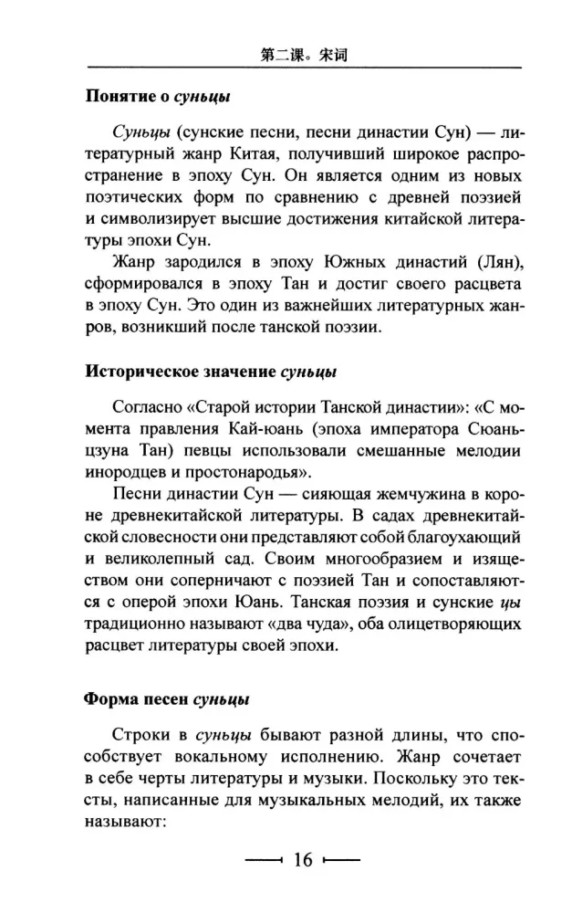 Tłumaczenie tekstów literackich. Para językowa rosyjsko-chińska