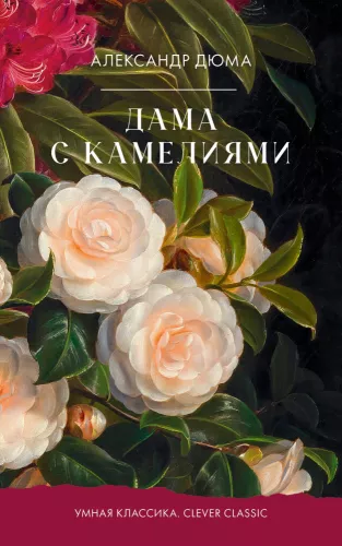 Die Kameliendame