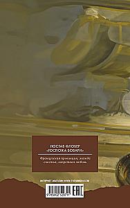 Madame Bovary